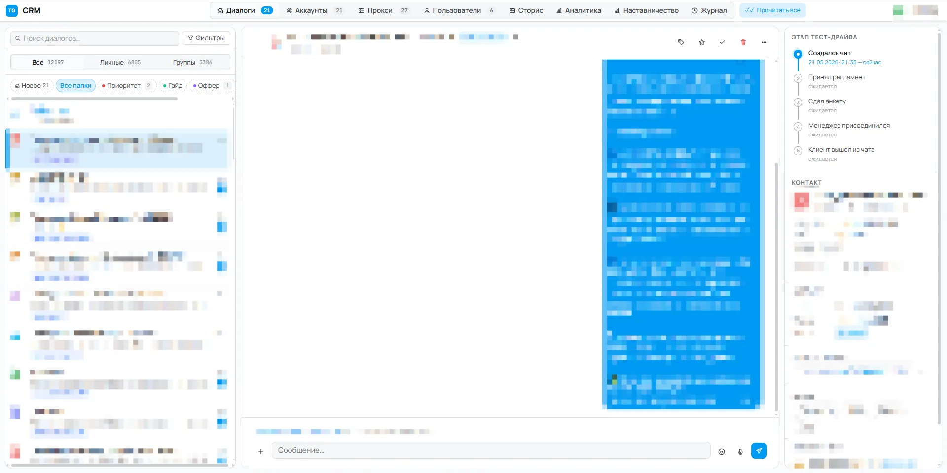 TG CRM с проксированием